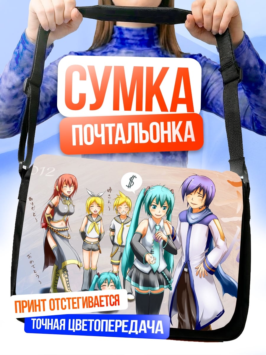 Сумка-почтальонка Вокалоиды группа арт