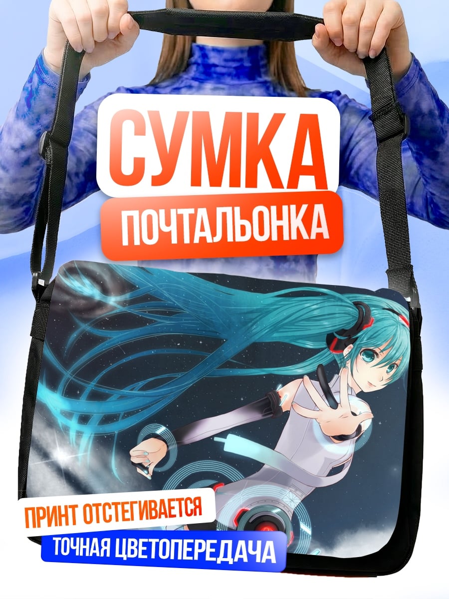 Сумка-почтальонка Мику Хацунэ в космосе