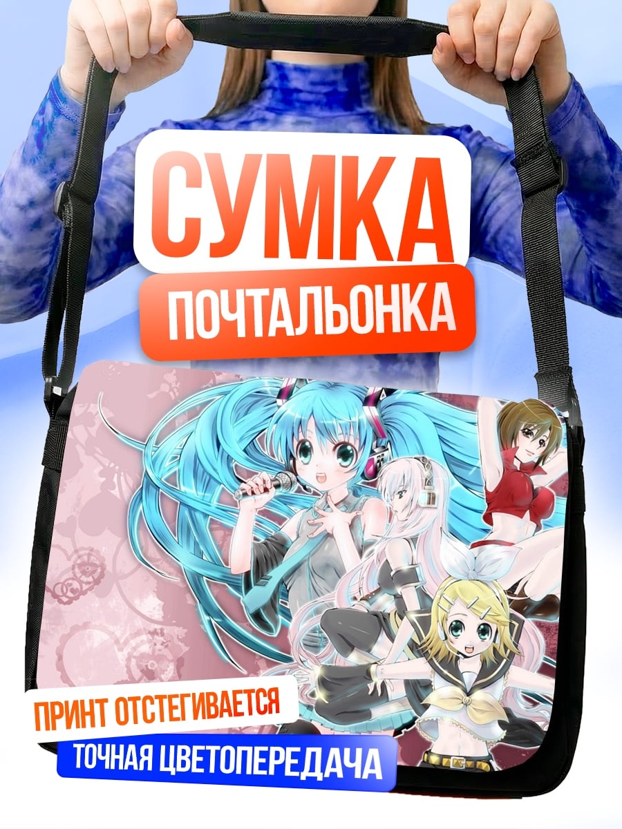 Сумка-почтальонка Хацунэ Мику и друзья