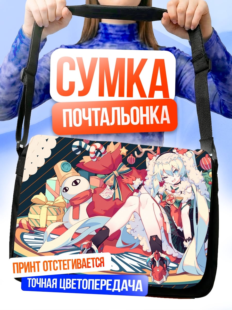 Сумка-почтальонка Рождество с Мику
