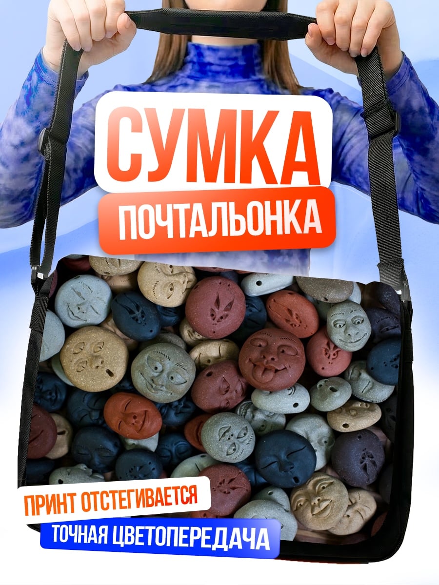 Сумка-почтальонка Каменные лица