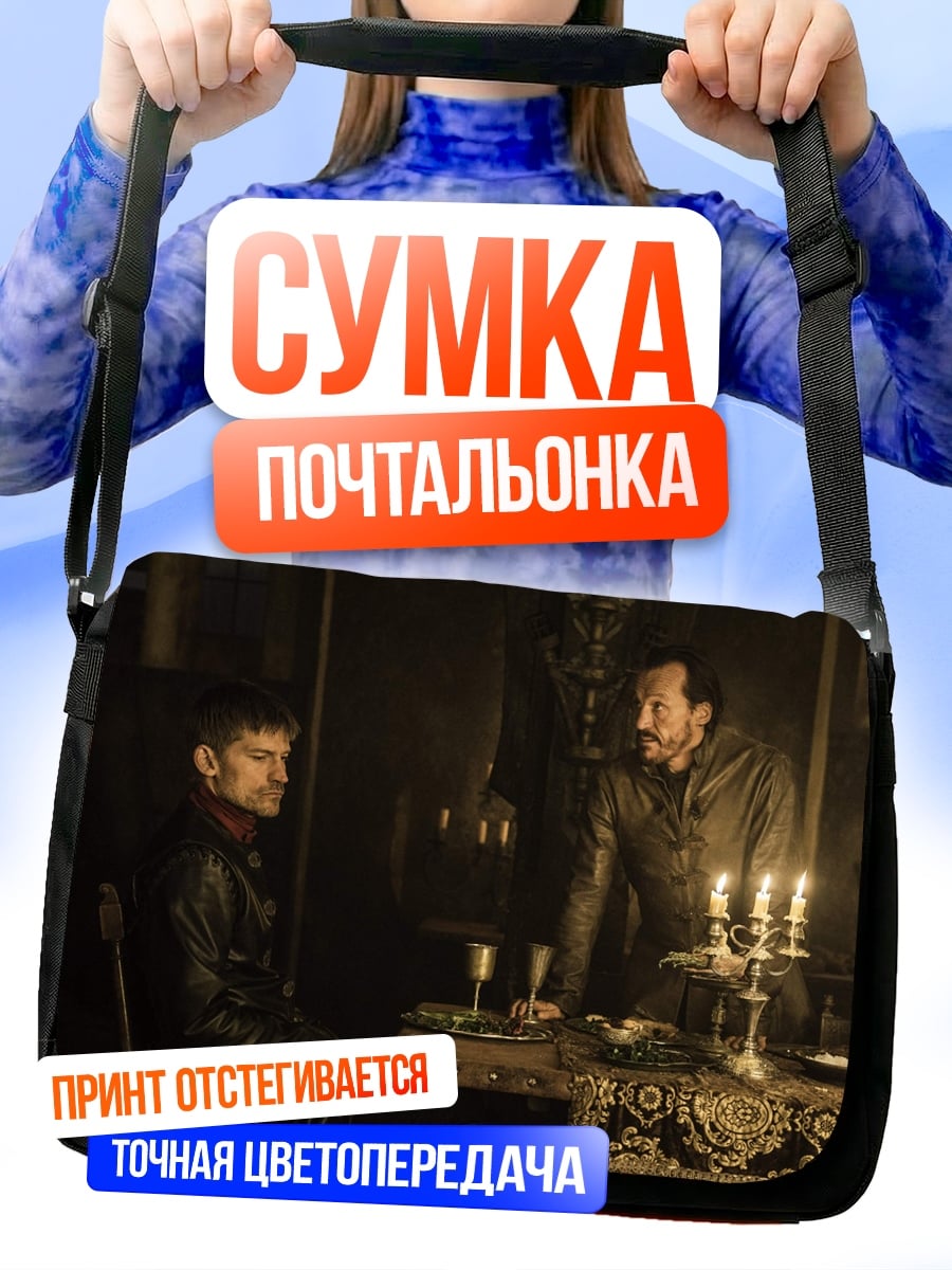 Сумка-почтальонка Разговор в темноте