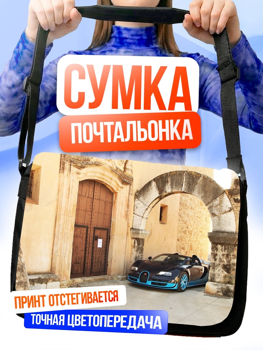 Сумка-почтальонка Bugatti под аркой
