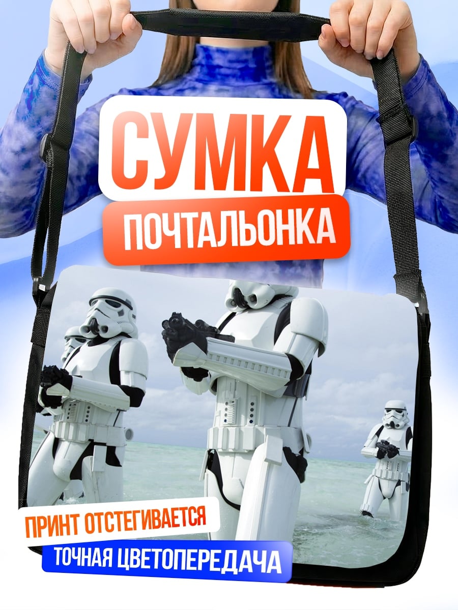 Сумка-почтальонка Штурмовики в воде