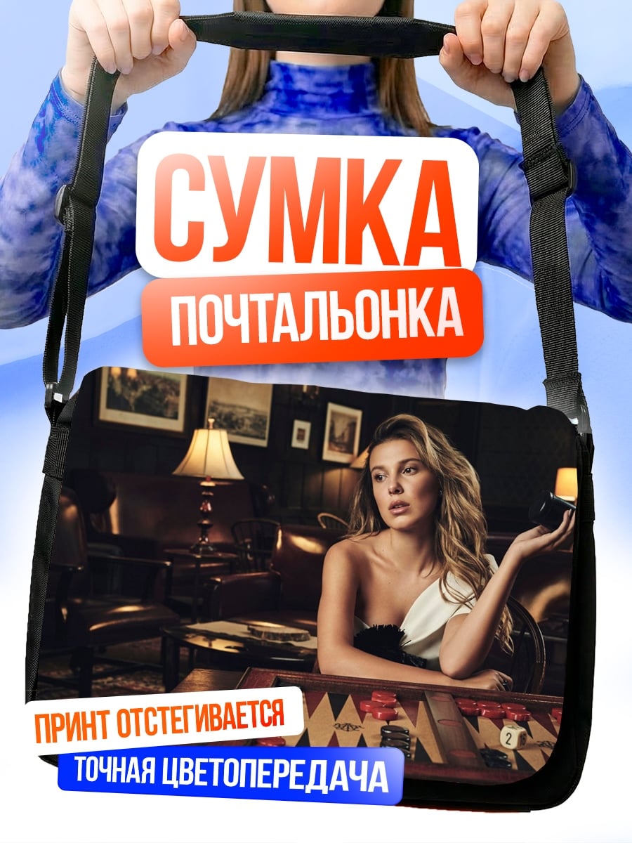 Сумка-почтальонка Девушка с нардами