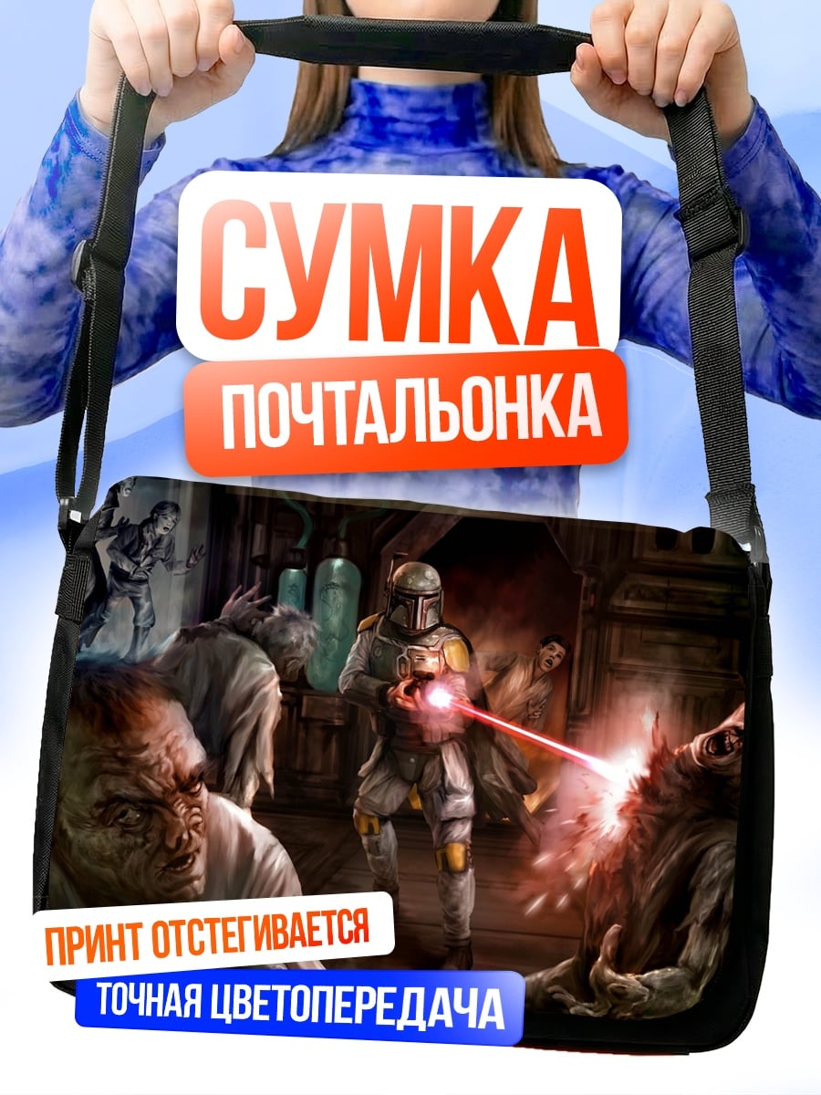Сумка-почтальонка Охотник за головами