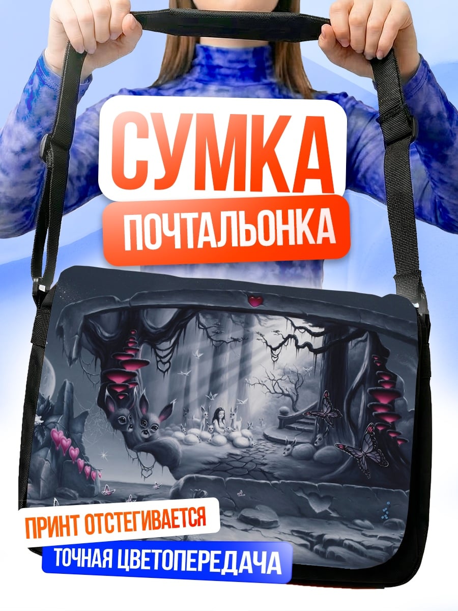 Сумка-почтальонка Фантастический пейзаж