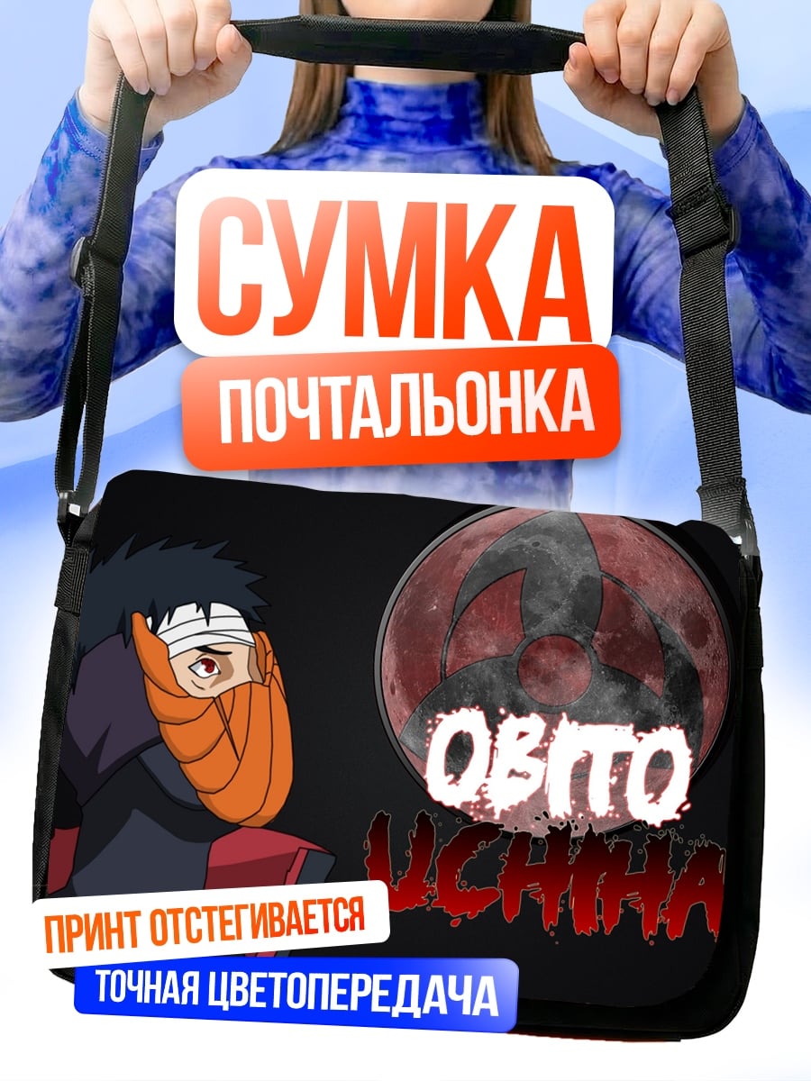 Сумка-почтальонка Обито Учиха