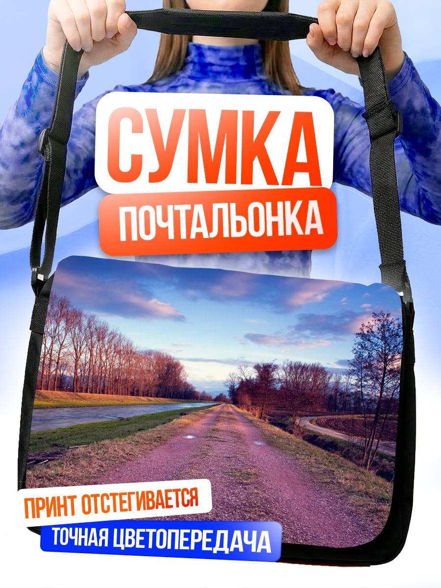 Сумка-почтальонка Осенняя дорога
