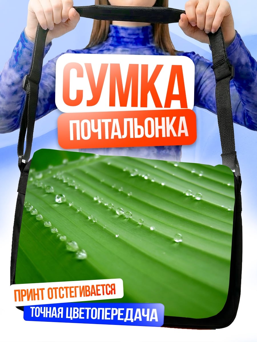 Сумка-почтальонка Капли на листе