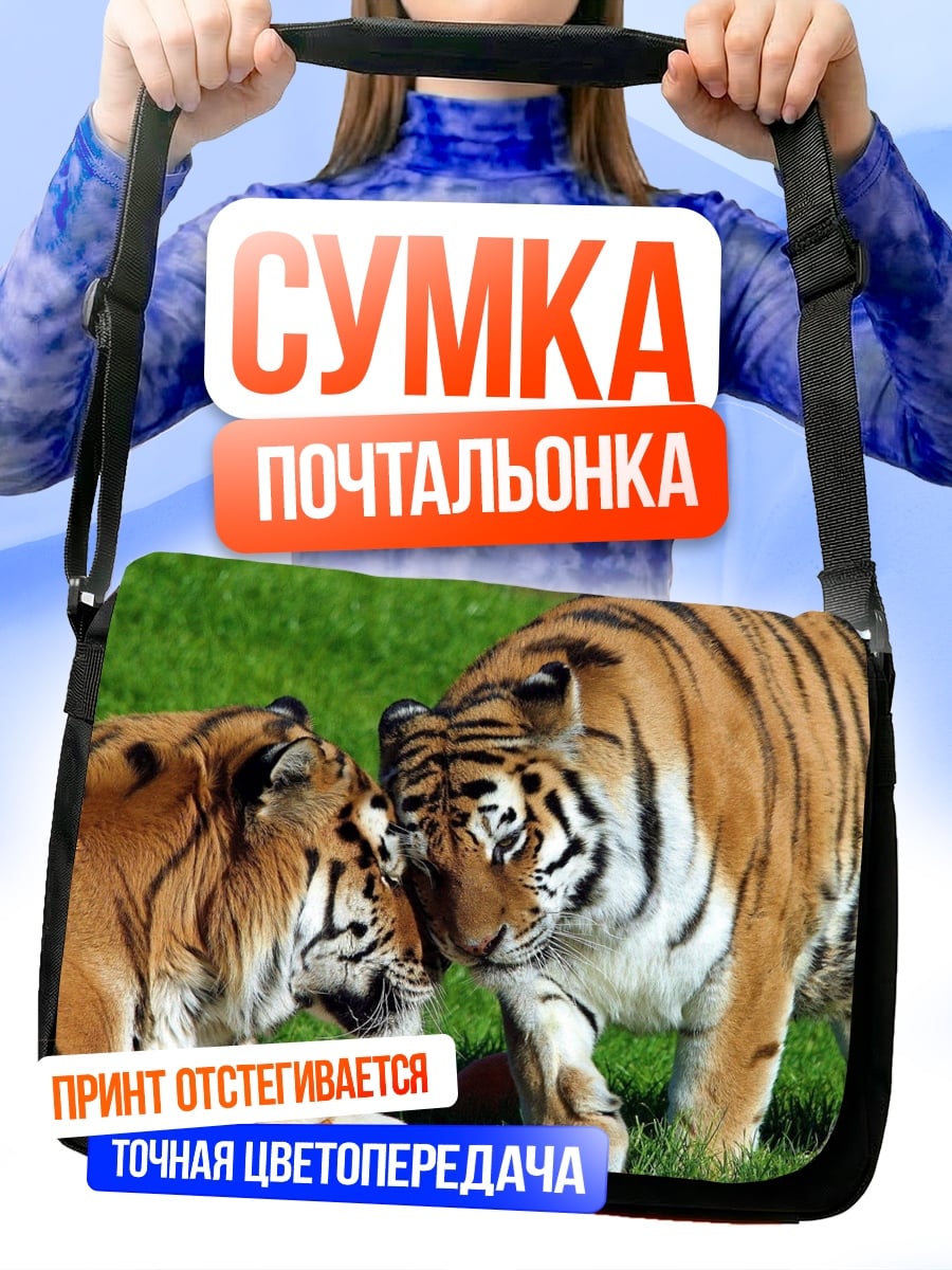 Сумка-почтальонка Два тигра