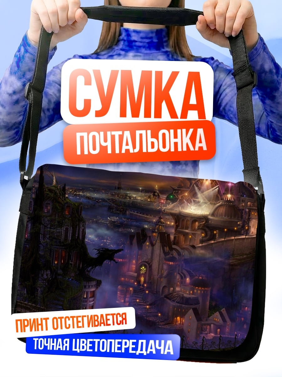 Сумка-почтальонка Фэнтезийный город ночью