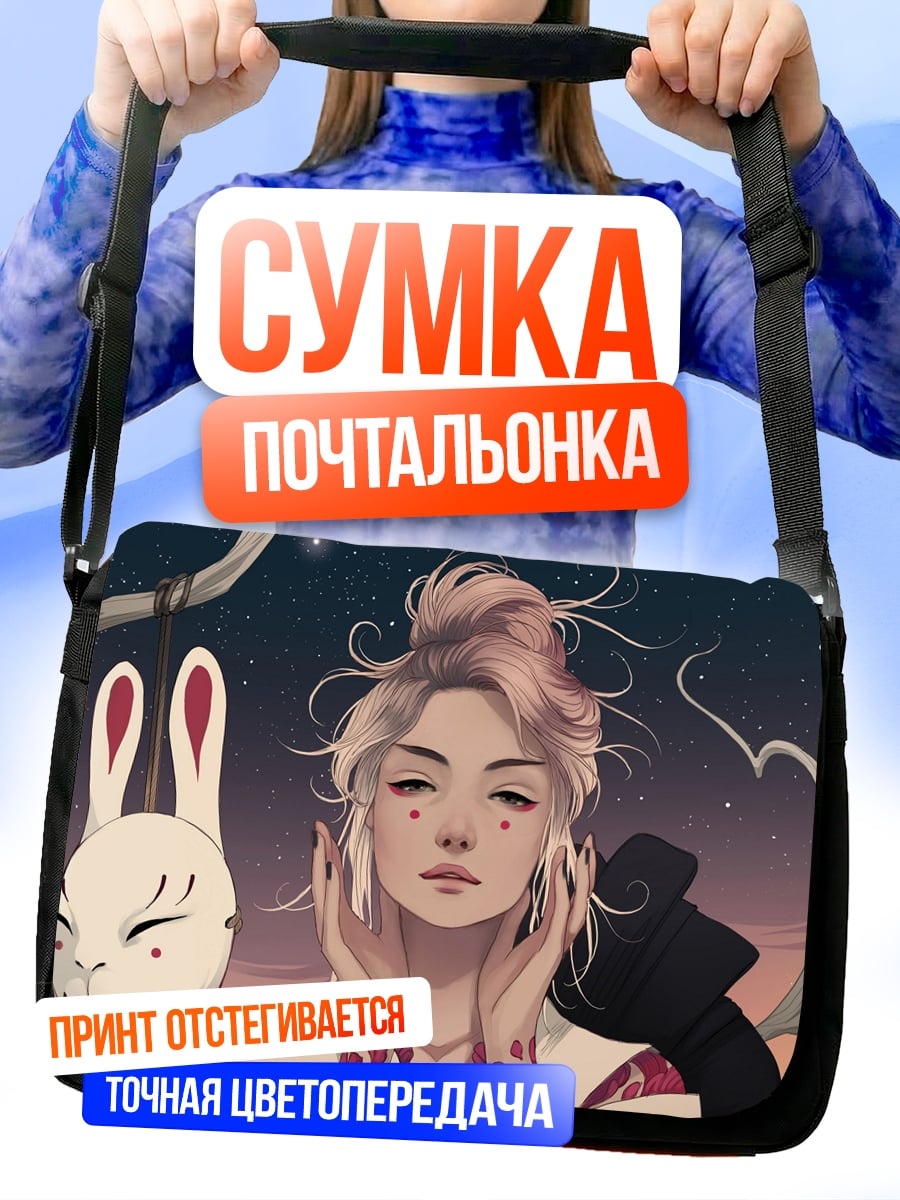 Сумка-почтальонка Аниме девушка с маской