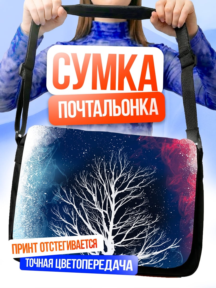 Сумка-почтальонка Древо жизни космос