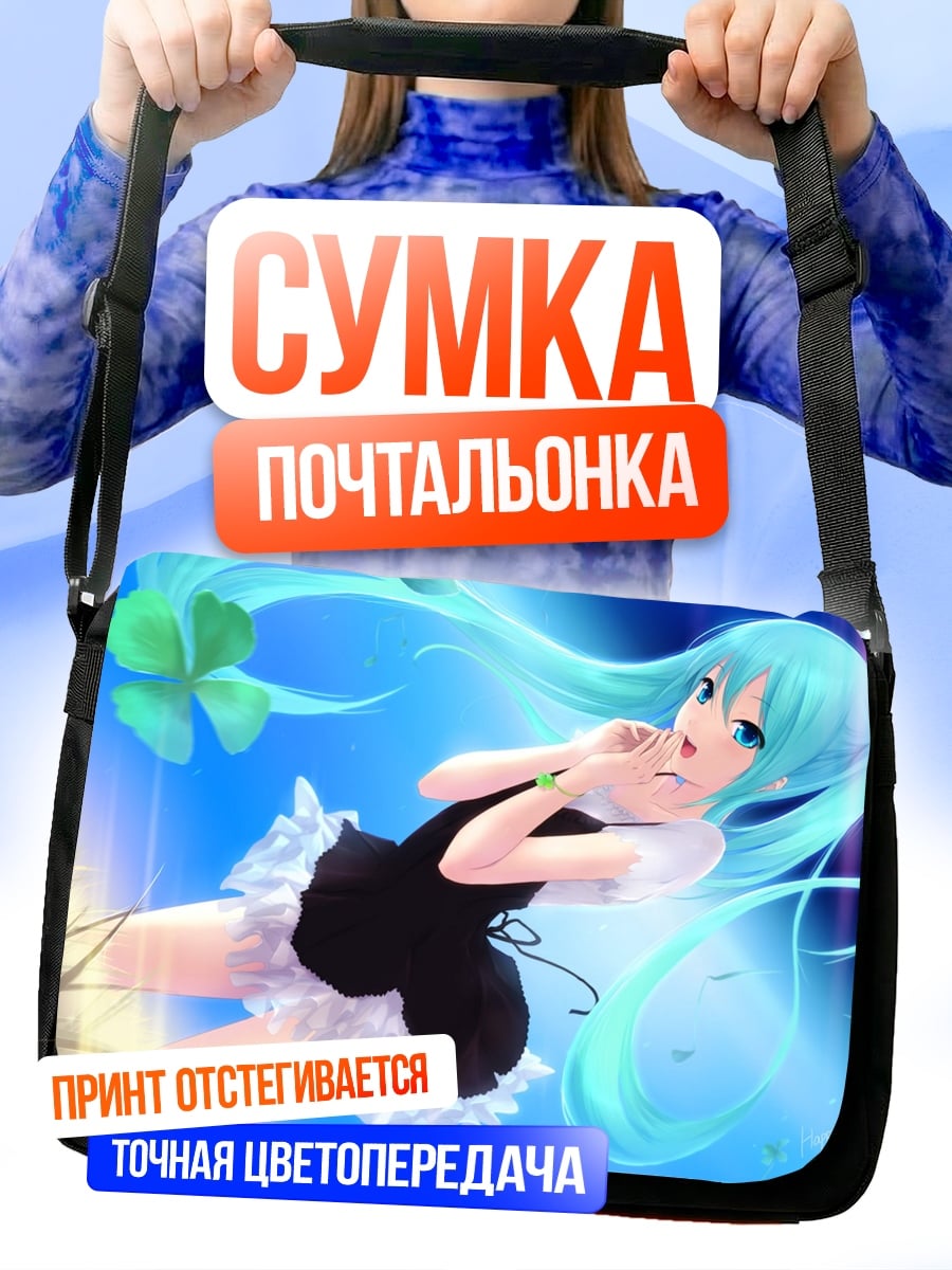 Сумка-почтальонка Аниме девушка Мику