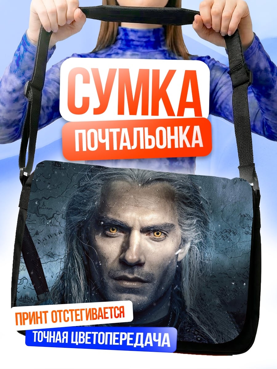 Сумка-почтальонка Ведьмак Геральт