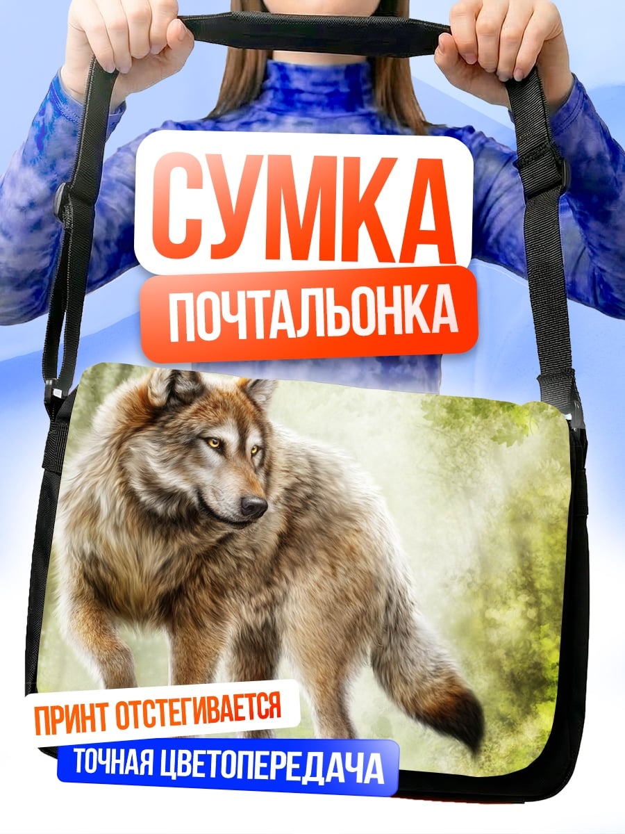 Сумка-почтальонка Волк в лесу