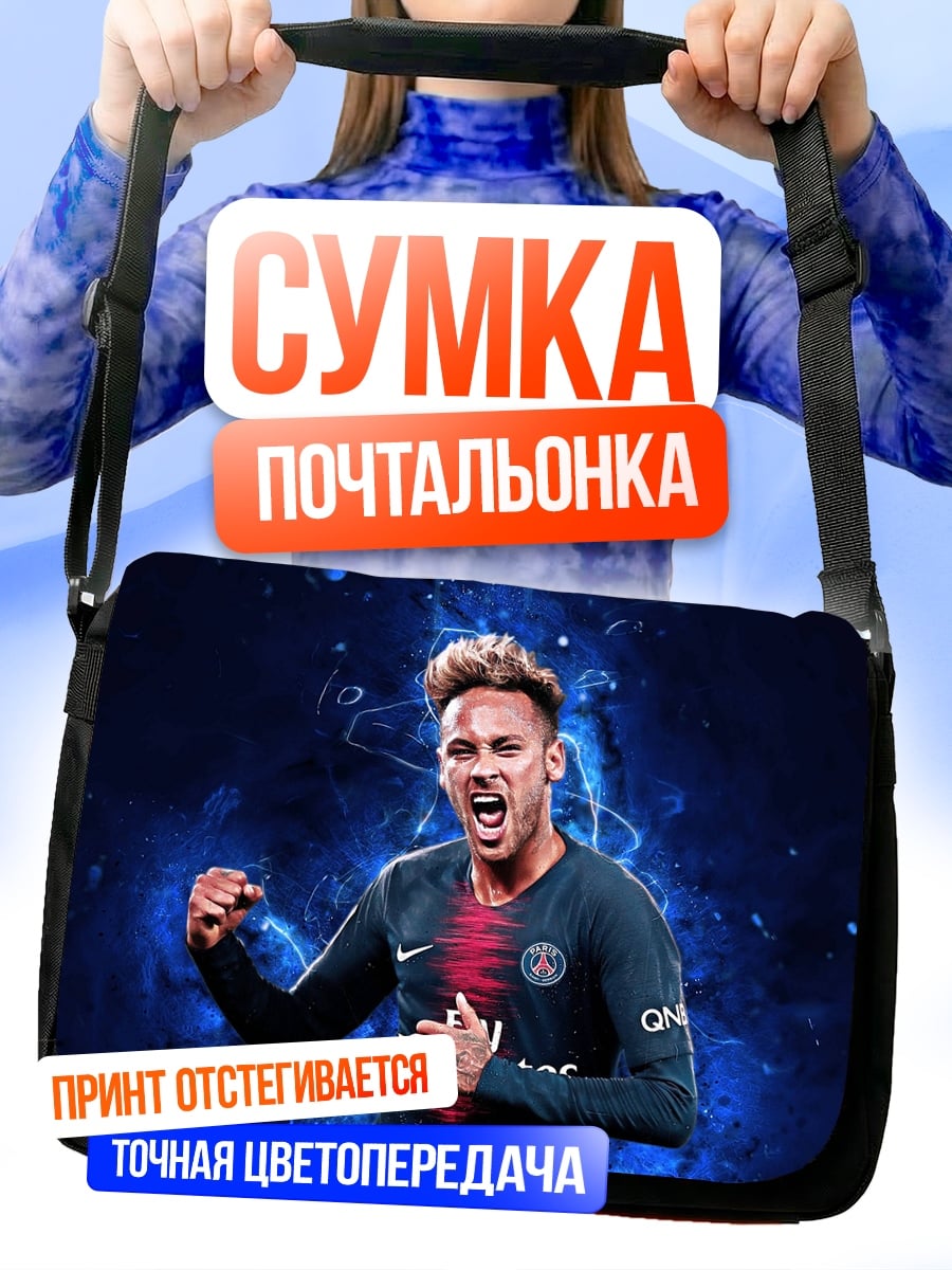 Сумка-почтальонка Футболист Неймар празднует