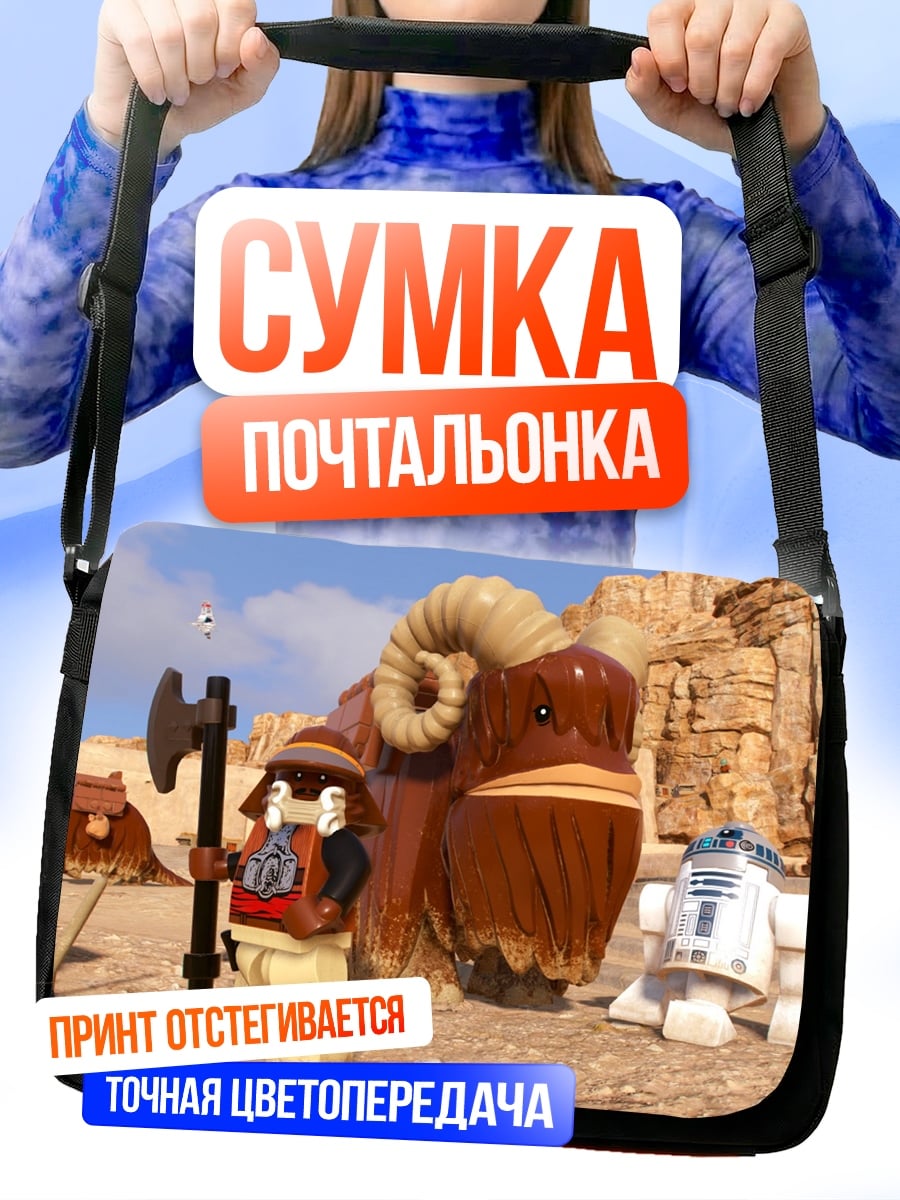 Сумка-почтальонка Персонажи Lego Star Wars
