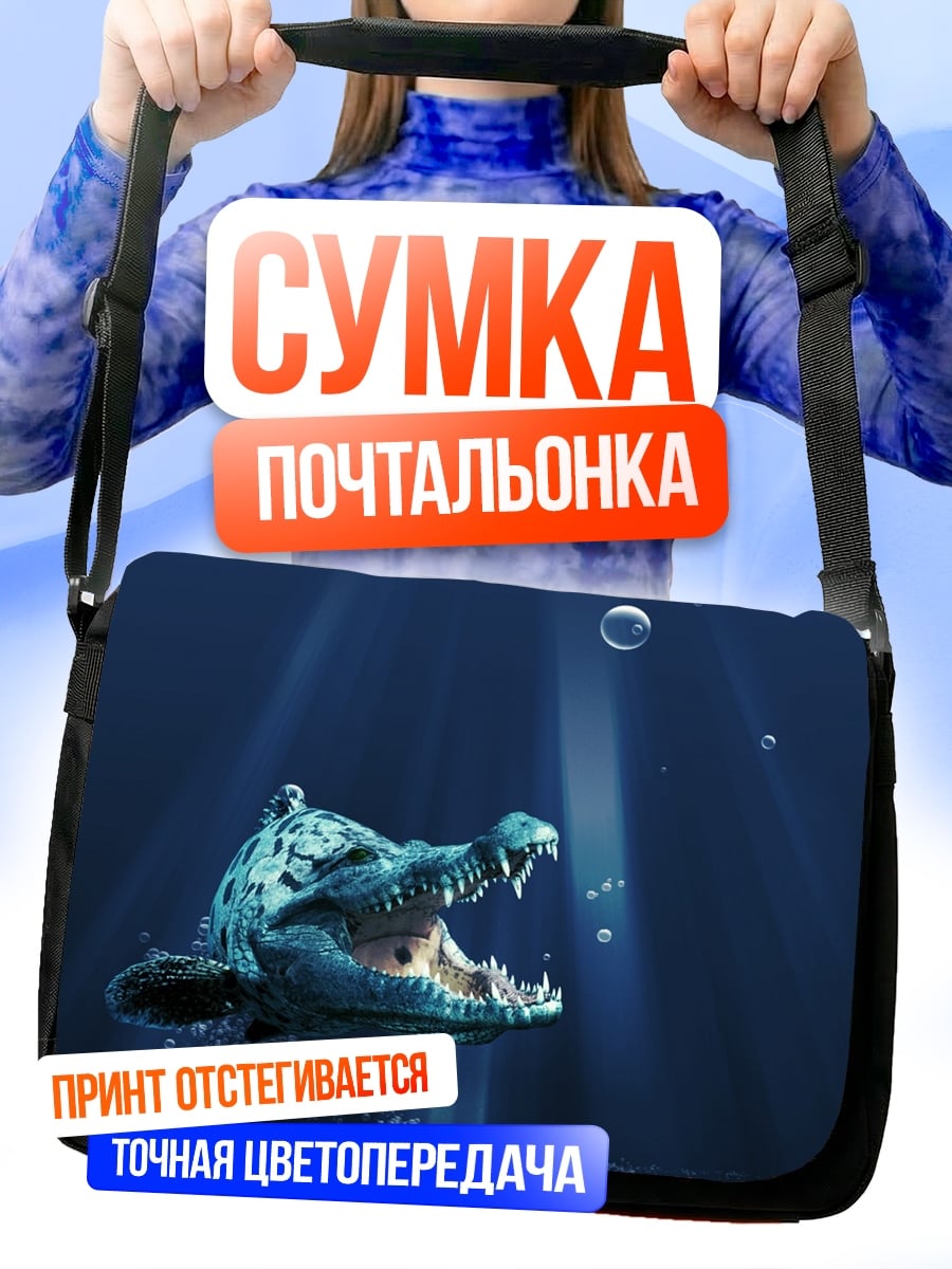 Сумка-почтальонка крокодил в воде