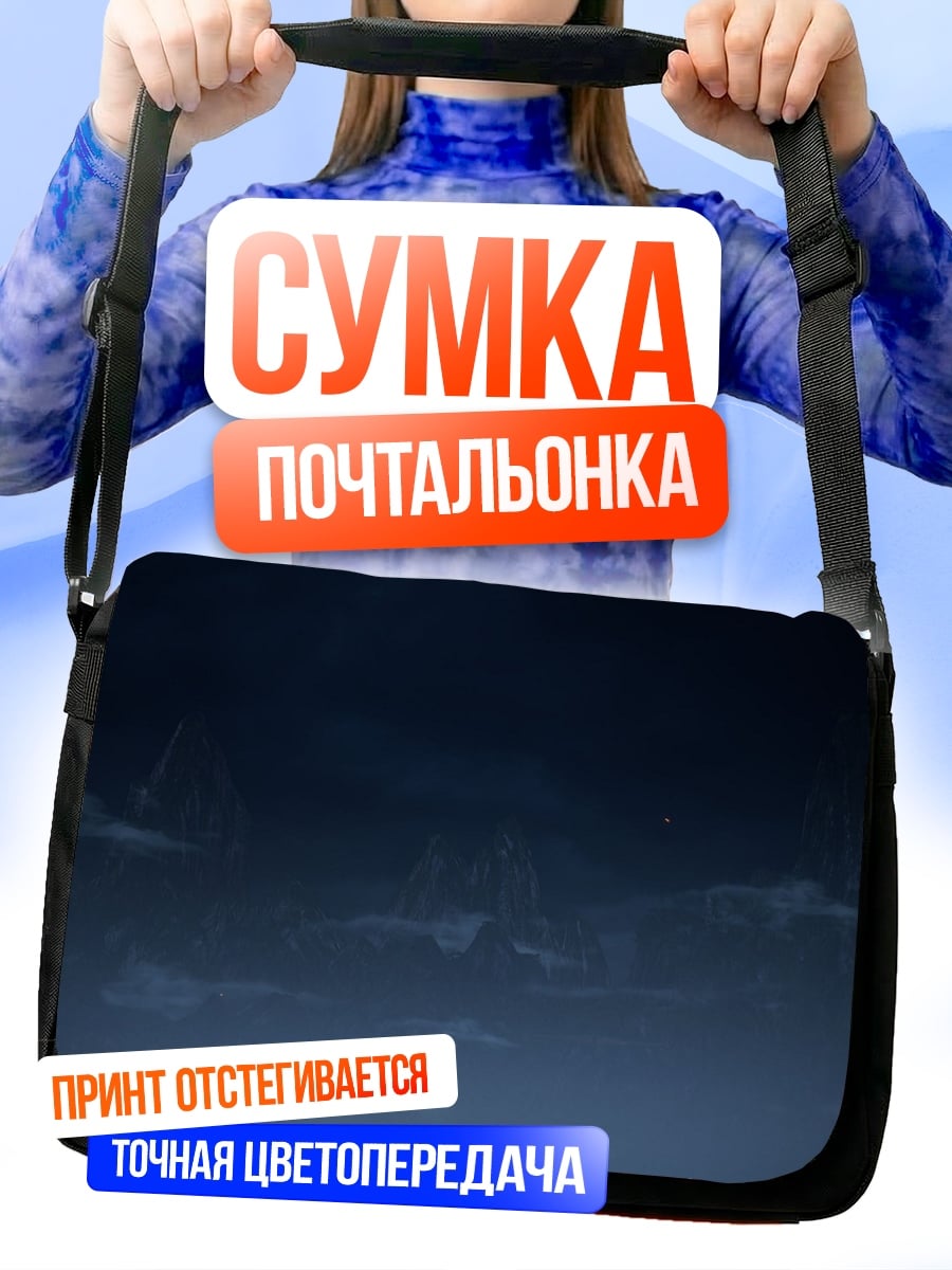 Сумка-почтальонка темное небо