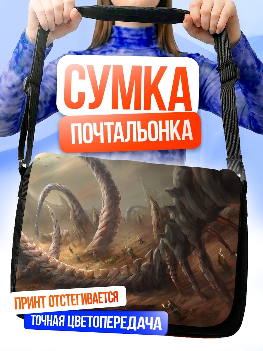 Сумка-почтальонка фантастические щупальца