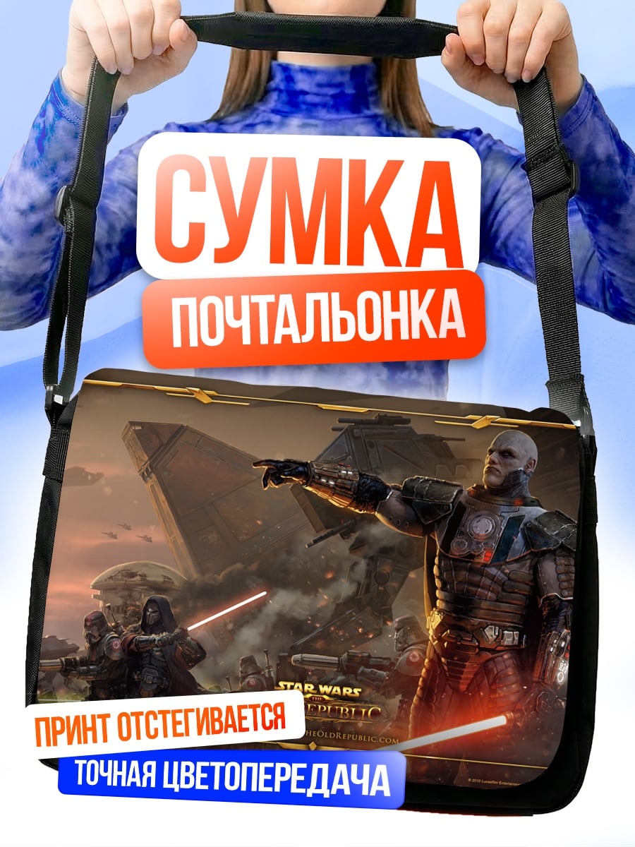 Сумка-почтальонка джедаи против ситхов