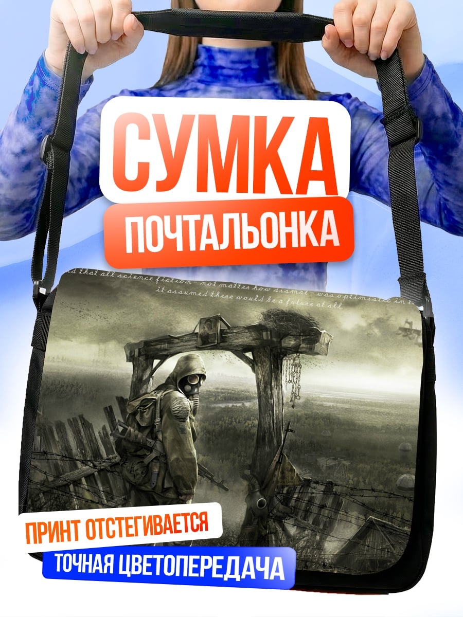 Сумка-почтальонка сталкер у арки