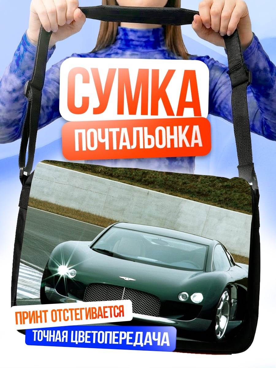 Сумка-почтальонка спортивный автомобиль