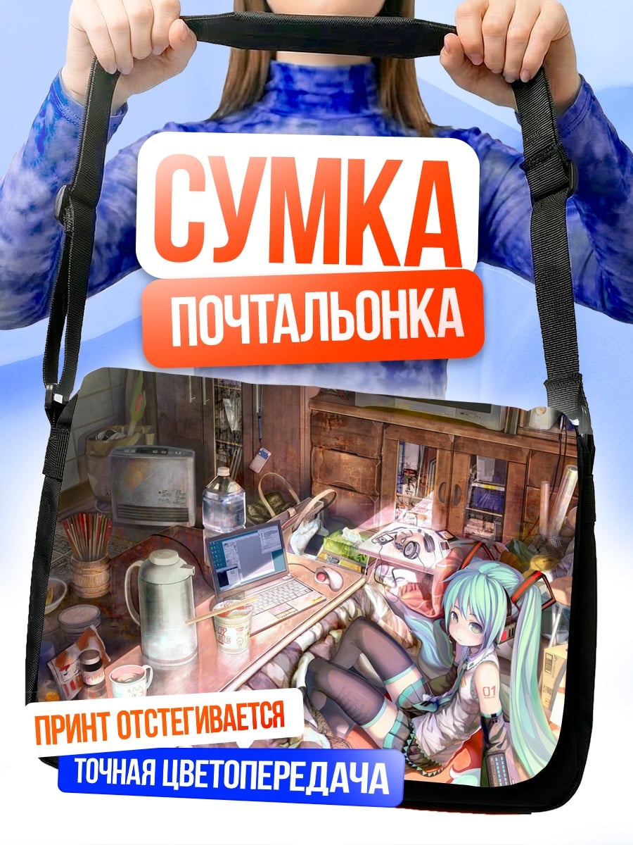 Сумка-почтальонка аниме девушка дома