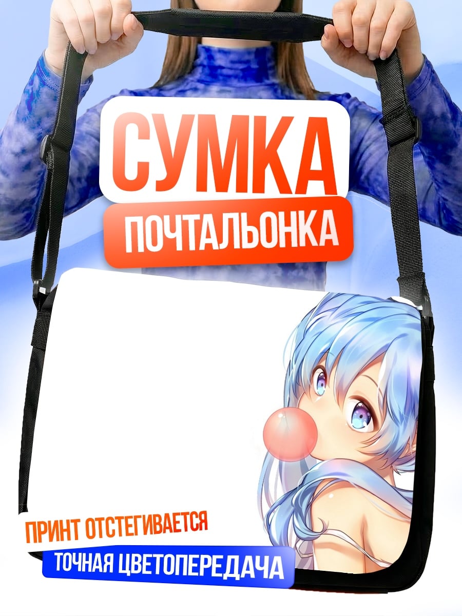 Сумка-почтальонка девушка с жвачкой