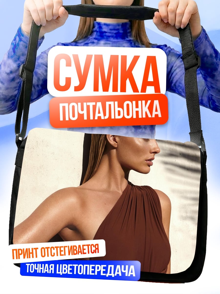 Сумка-почтальонка Марго Робби