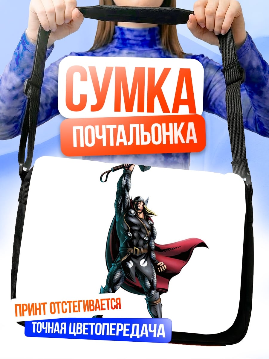 Сумка-почтальонка Тор Бог Грома