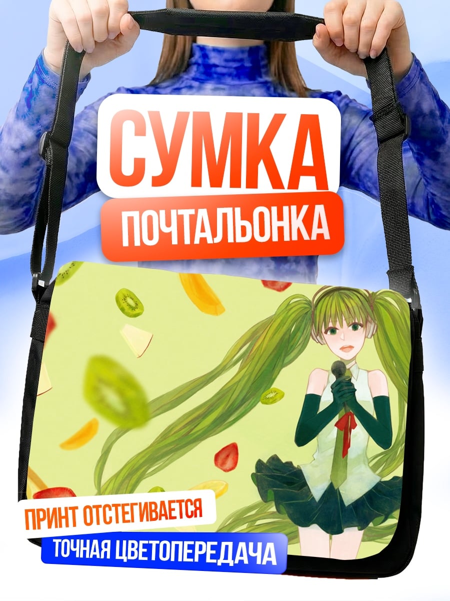 Сумка-почтальонка Аниме девушка фрукты