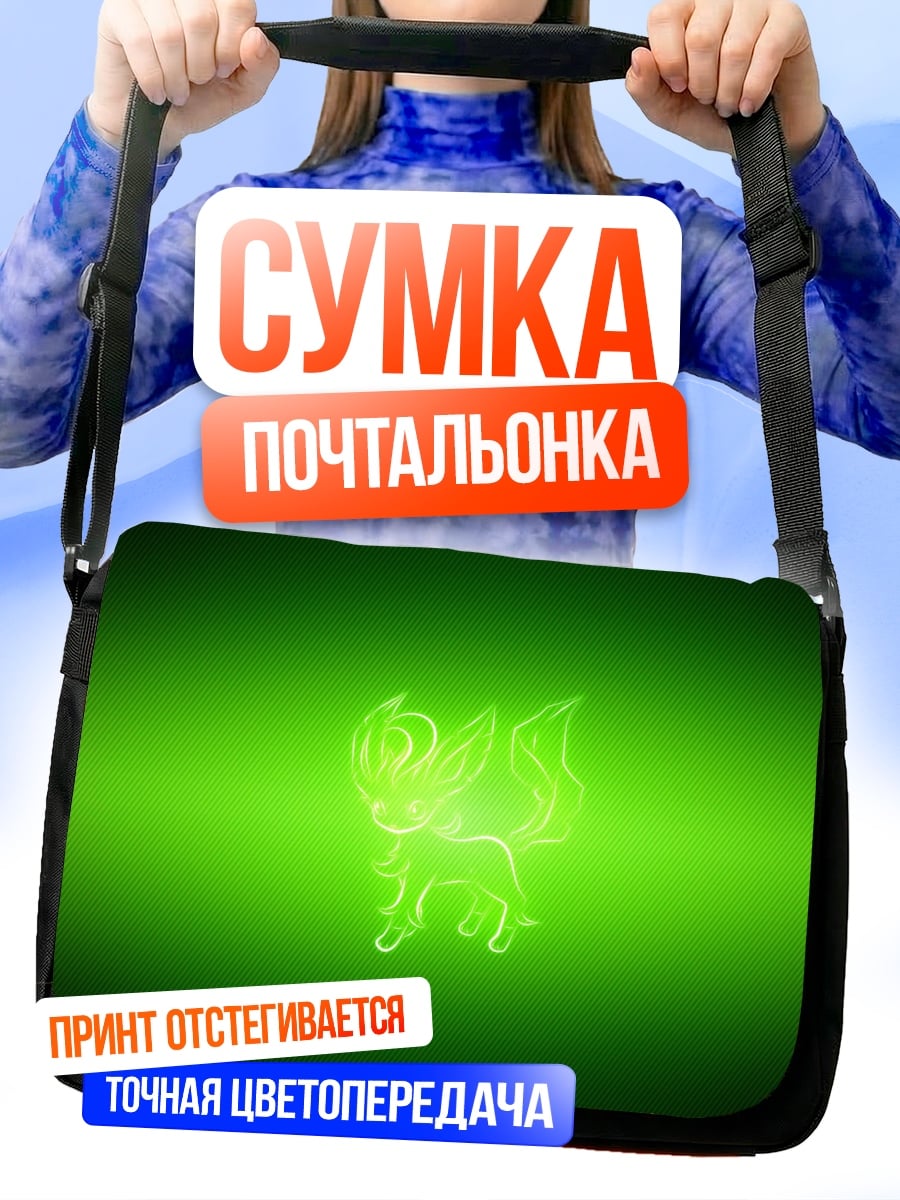 Сумка-почтальонка Неоновый лис