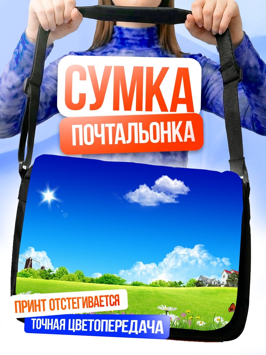Сумка-почтальонка Летний пейзаж
