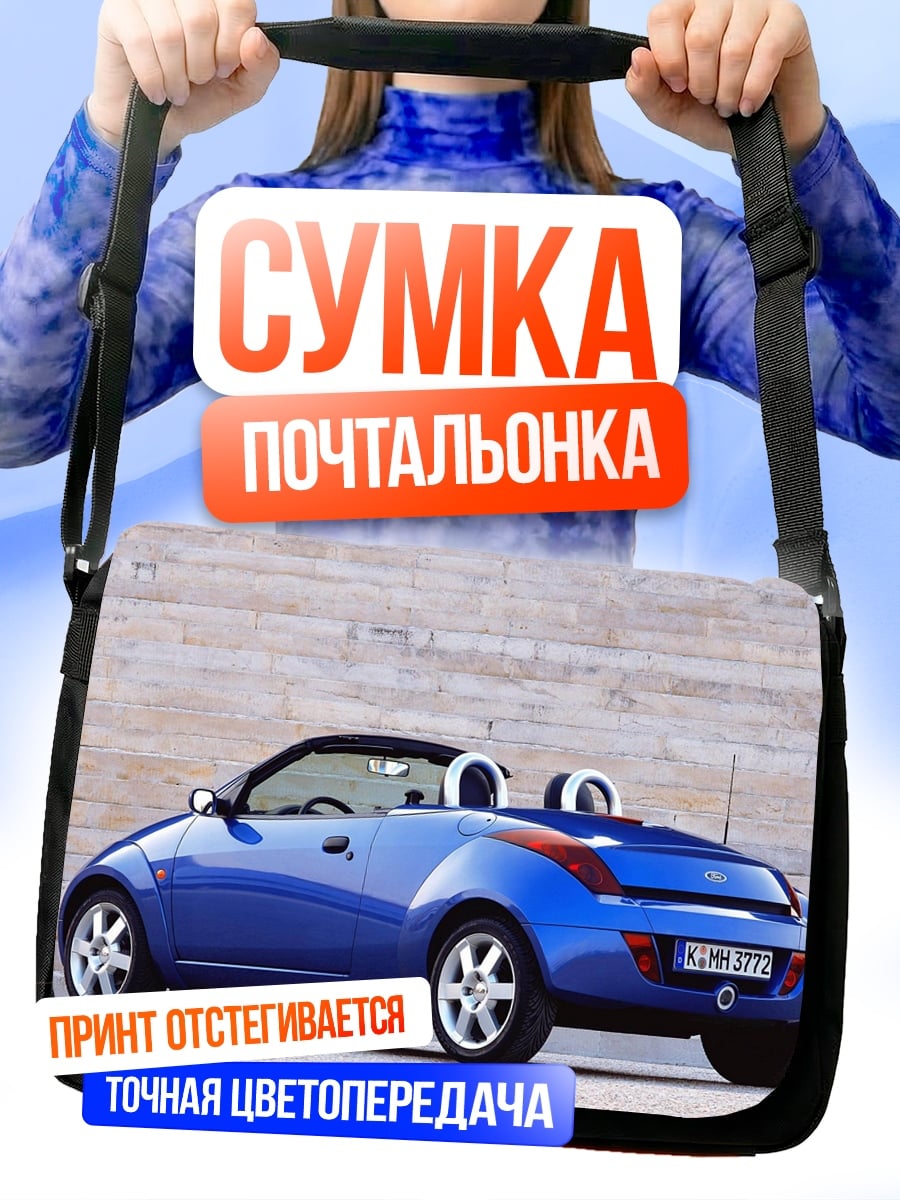 Сумка-почтальонка Синий кабриолет
