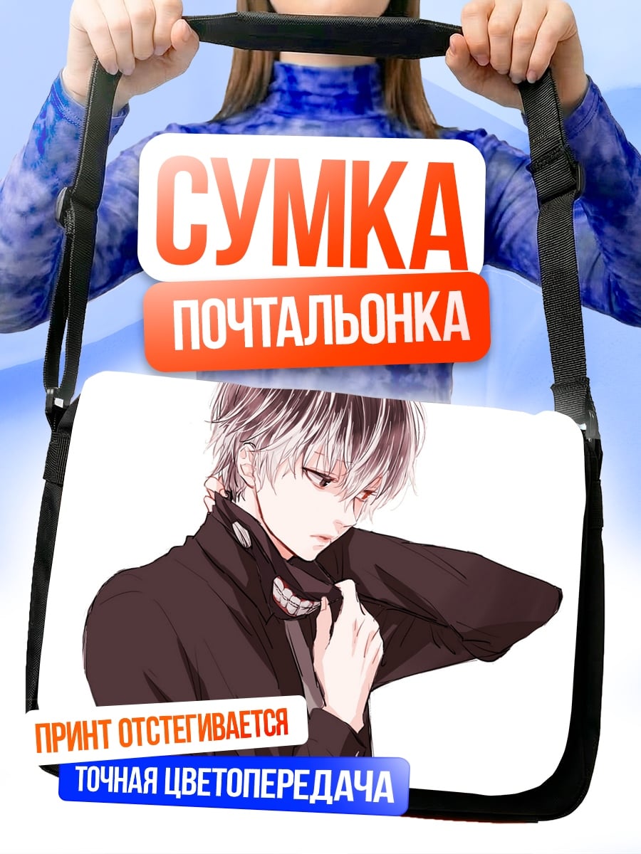 Сумка-почтальонка Аниме парень