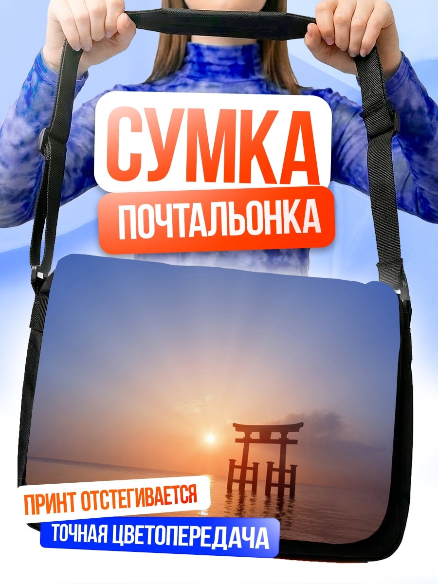 Сумка-почтальонка Ворота Тории рассвет