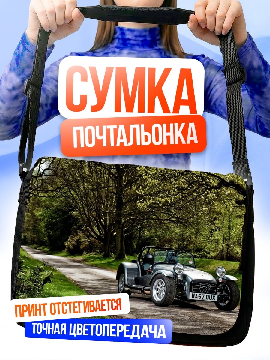 Сумка-почтальонка Спортивный автомобиль дорога
