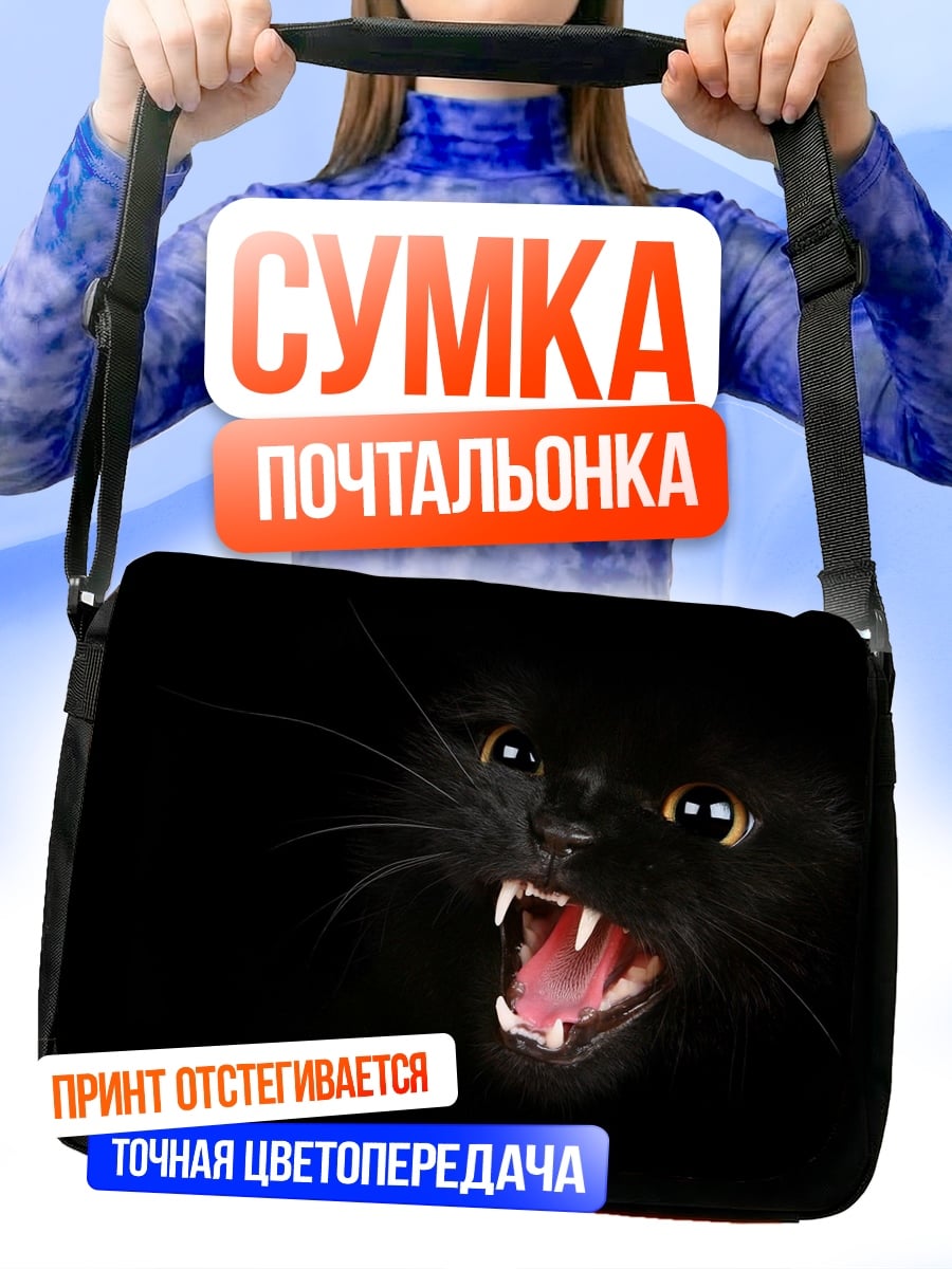 Сумка-почтальонка Злой черный кот