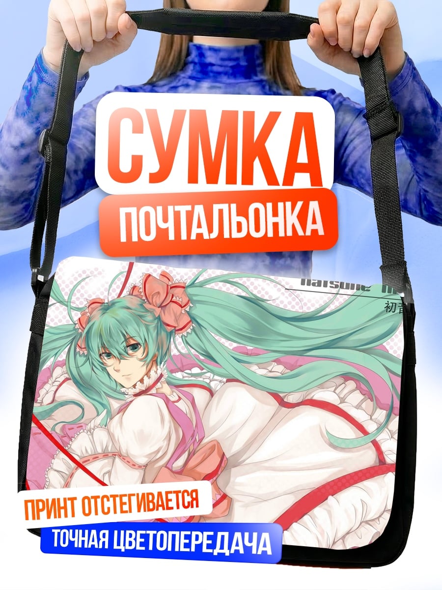 Сумка-почтальонка Хацунэ Мику