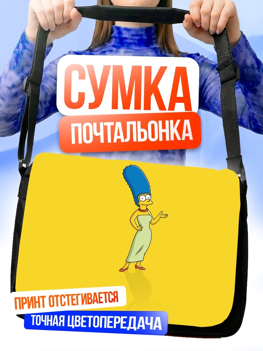 Сумка-почтальонка Мардж Симпсон