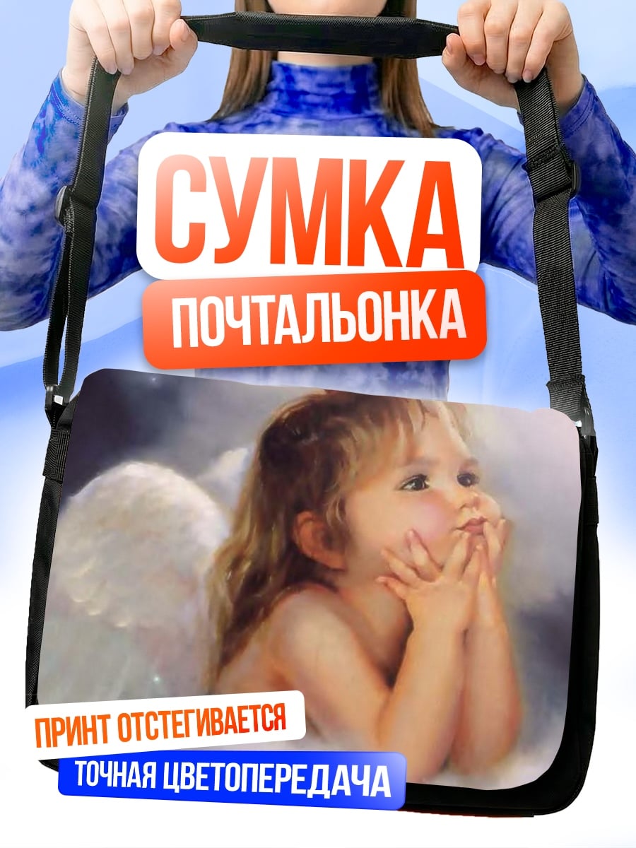 Сумка-почтальонка Ангел на облаках