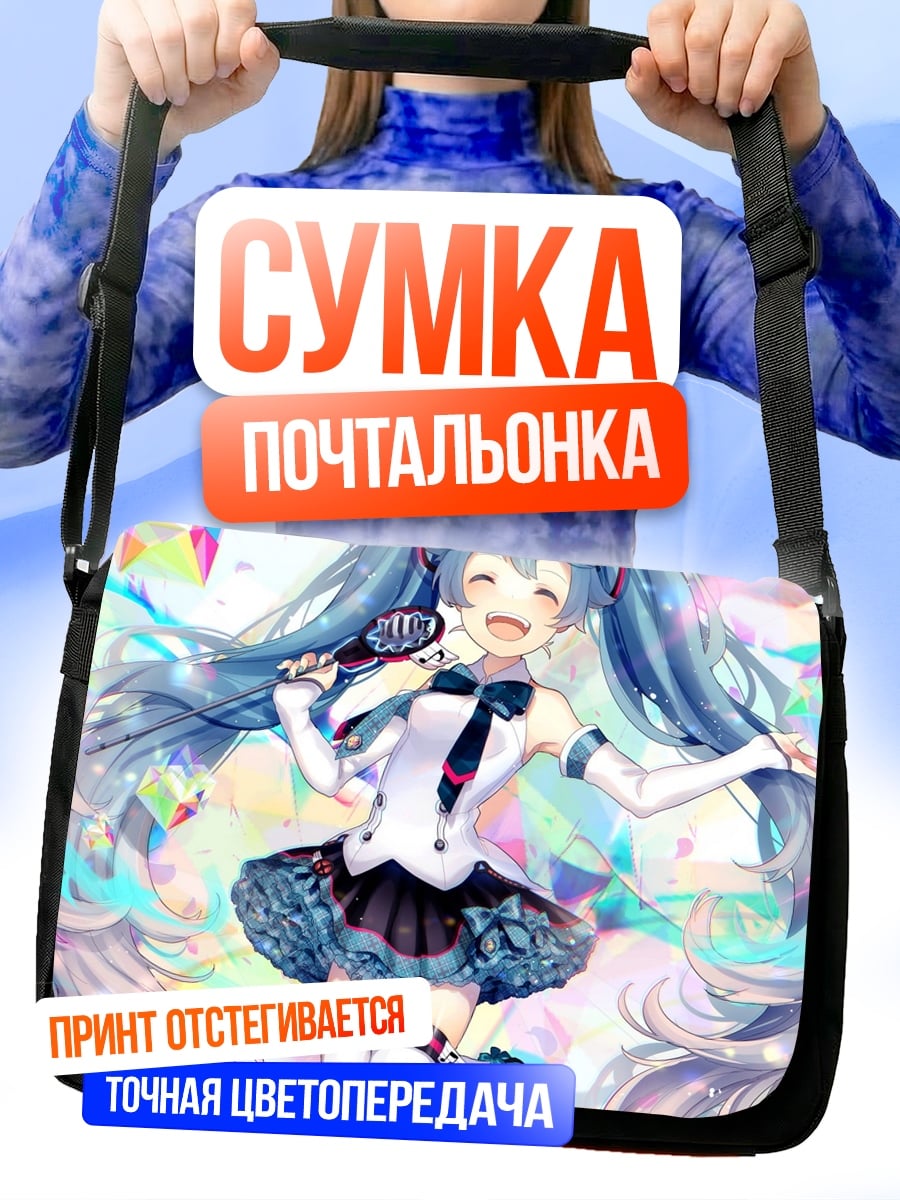 Сумка-почтальонка Мику Поющая Звезда