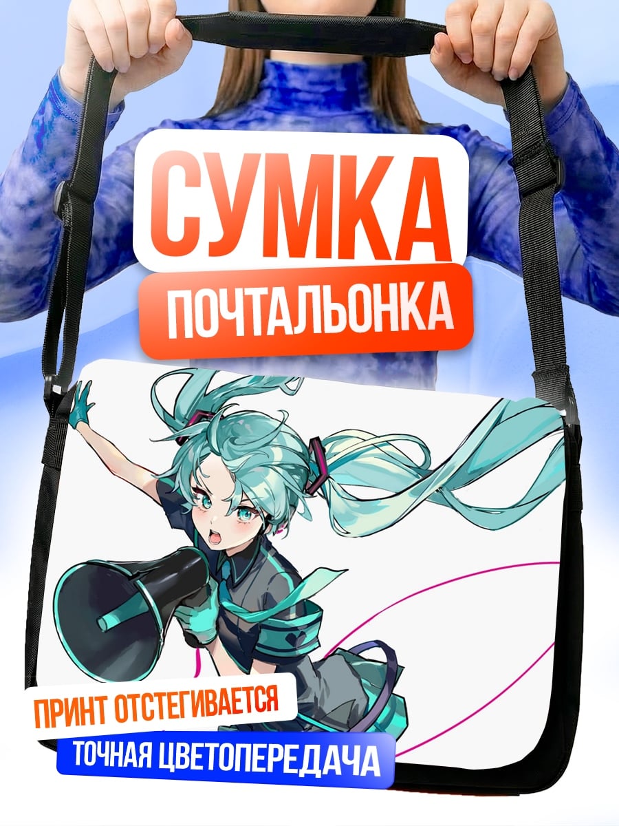 Сумка-почтальонка Мику Мегафон