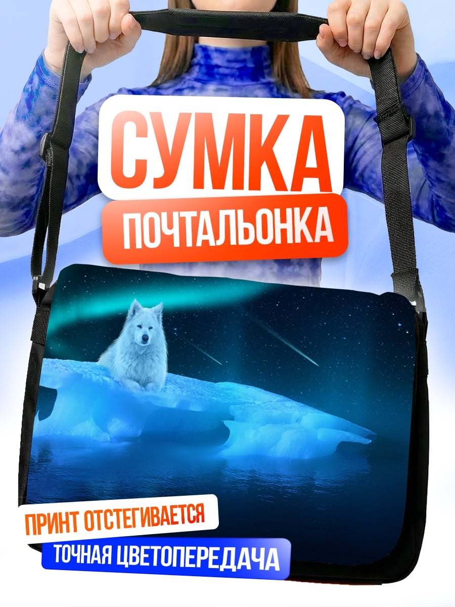 Сумка-почтальонка Белый Волк Севера