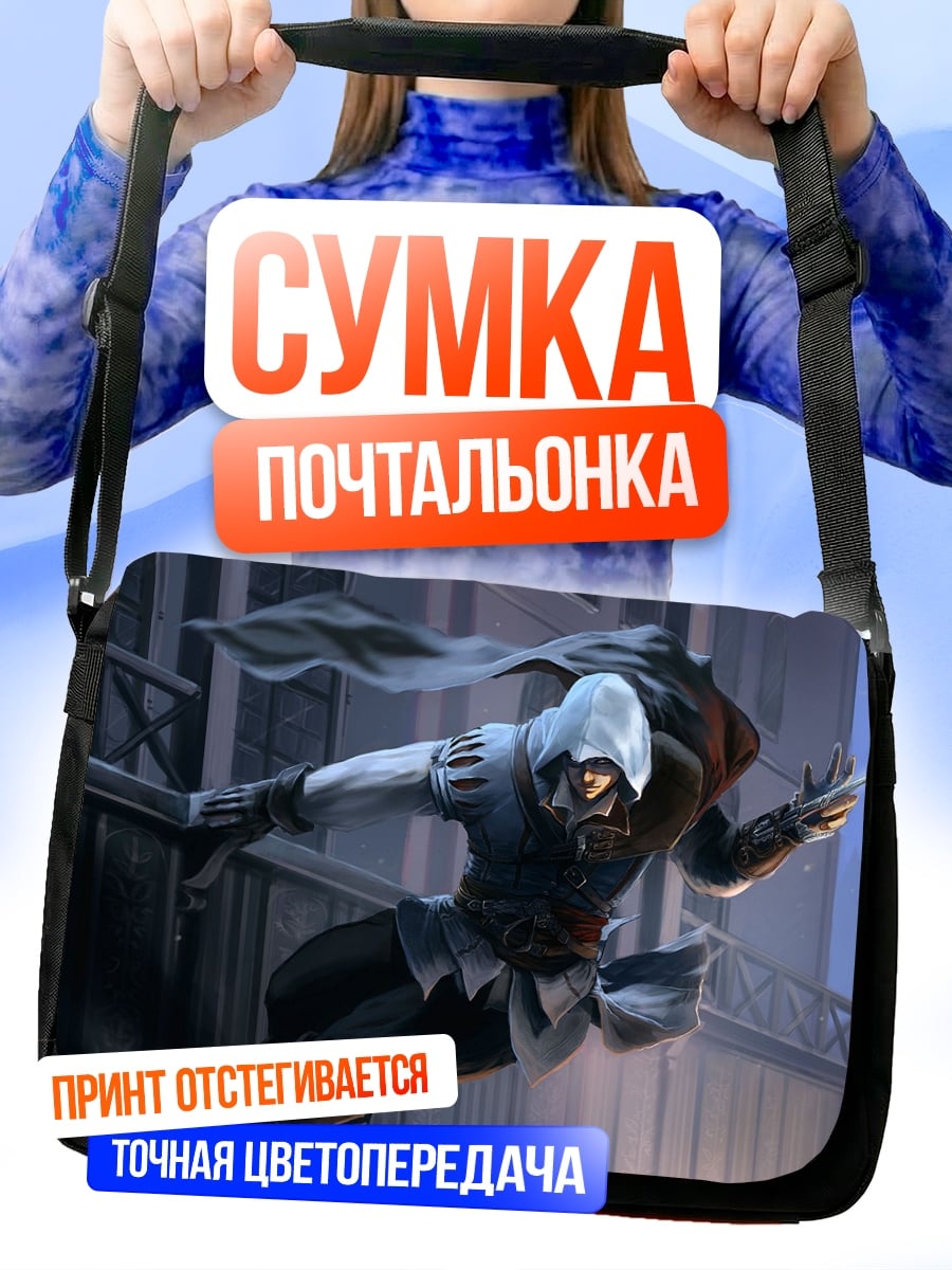 Сумка-почтальонка ассасин в прыжке