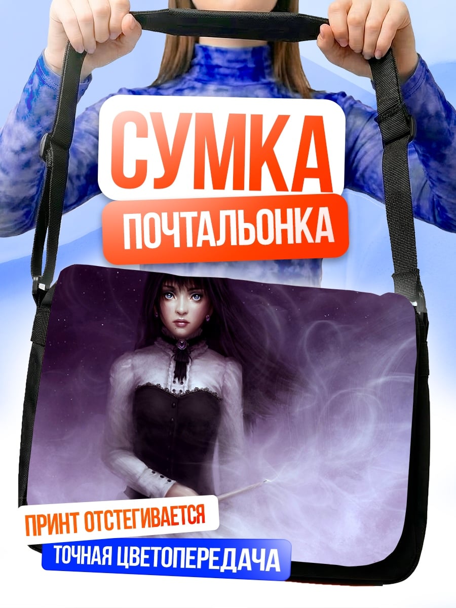Сумка-почтальонка Синяя Энергия