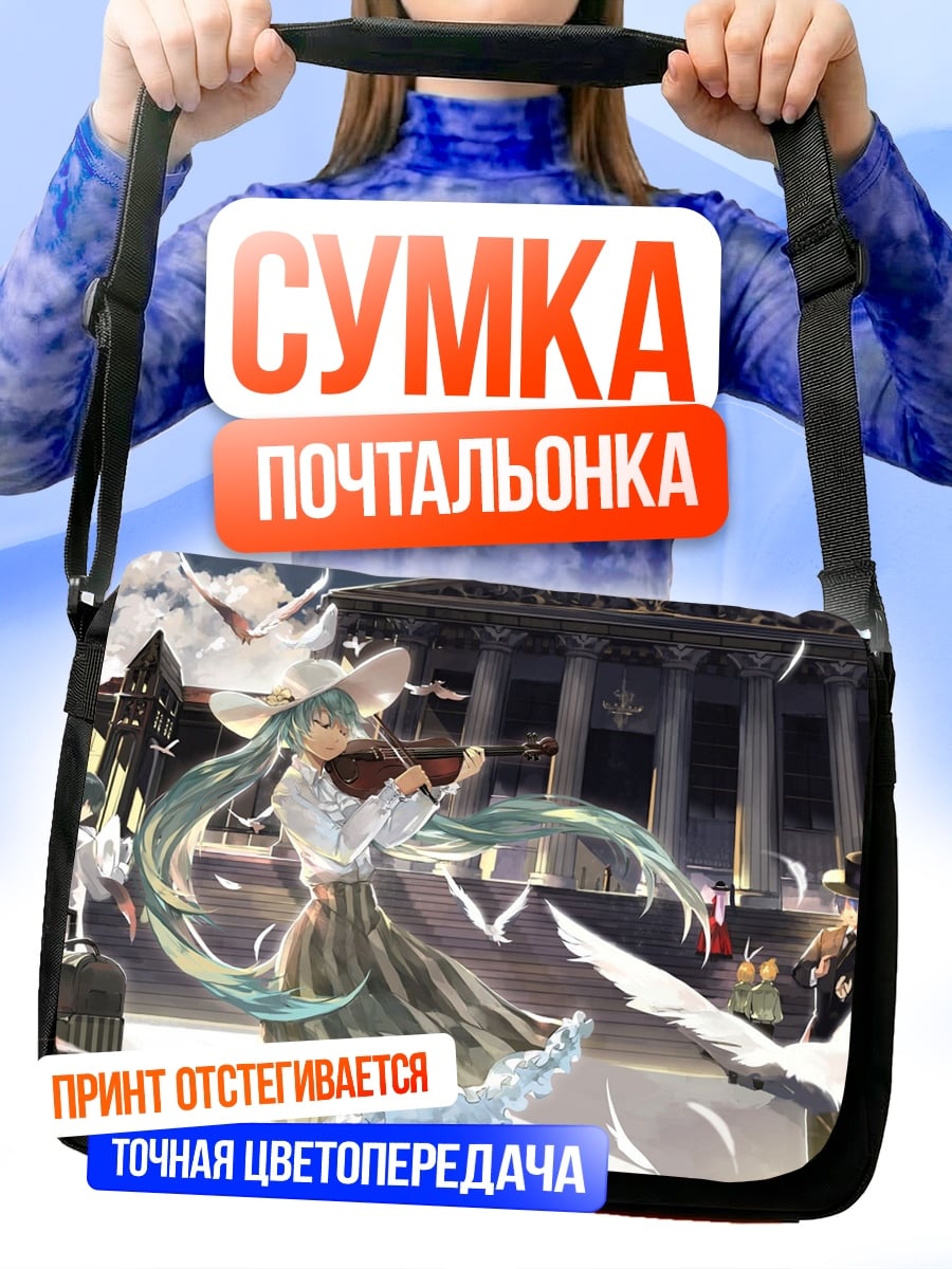 Сумка-почтальонка Демоны Зимнего Леса